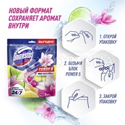 Чистящее средство Domestos 5*50г Лайм+Ледяная магнолия