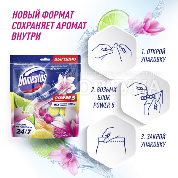 Чистящее средство Domestos 5*50г Лайм+Ледяная магнолия