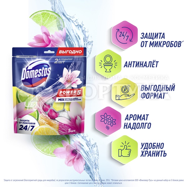 Чистящее средство Domestos 5*50г Лайм+Ледяная магнолия