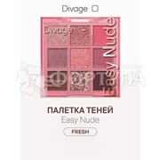 Тени для век Divage Easy Nude Fresh