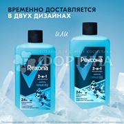 Гель для душа Rexona 490 мл Горный лед 2в1