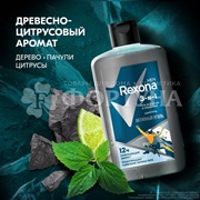Гель для душа Рексона 490 мл Активный уголь 3в1