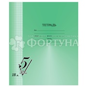 Тетрадь 18 листов, клетка Первая пятерка