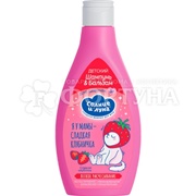 Шампунь-бальзам Солнце и Луна 300 мл Для девочек 3+