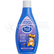 Шампунь-гель для душа Солнце и Луна 300 мл Для мальчиков 3+