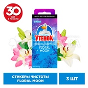 Стикер Туалетный утенок 3  шт Floral Moon