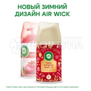 Освежитель воздуха Airwick 250 мл Дикий гранат запасной блок