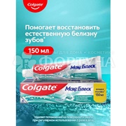 Зубная паста Colgate 150 мл Макс блеск