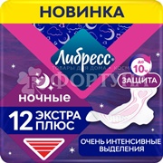Прокладки Либресс 12 шт Экстра плюс Ночные критические