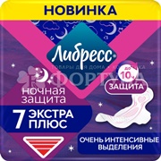 Прокладки Либресс 7 шт Экстра плюс Ночные критические