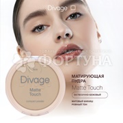 Пудра Divage Matte Touch 04