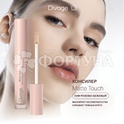 Консилер Divage Matte Touch 02w
