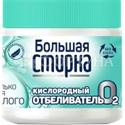 Отбеливатель Большая стирка 250 г с активным кислородом