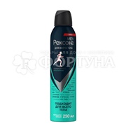 Дезодорант аэрозольный Rexona 250 мл Для всего тела