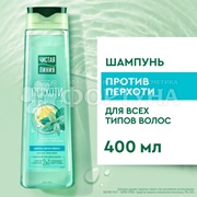 Шампунь Чистая линия 400 мл Мята Против перхоти