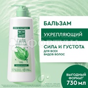 Бальзам-ополаскиватель для волос Чистая линия 730 мл Крапива