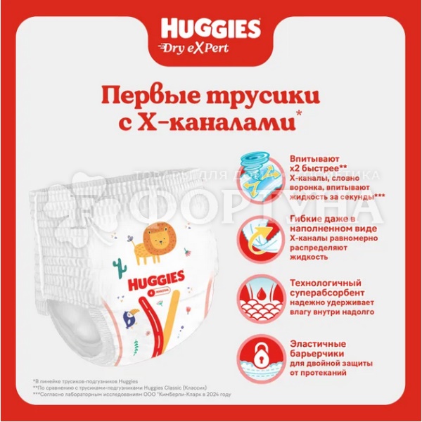 Трусики Huggies Dry expert 48 шт 5 (12-17кг)