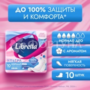 Прокладки Libretta 10 шт Ультра нормал део критические