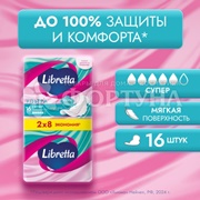 Прокладки Libretta 16 шт Ультра супер критические