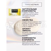 Туалетное мыло EVISSA 100 г Лимон