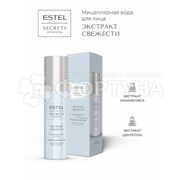 Мицеллярная вода Estel Secrets 150 мл «Экстракт свежести»