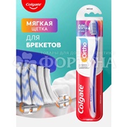 Зубная щетка Colgate ОРТО Для брекетов мягкая