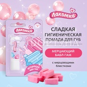 Гигиеническая помада Лакомка 2,8 г Мерцающий Бабл-Гам 3+
