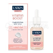 Сыворотка для лица LARUN Beauty 30 мл Сияние кожи