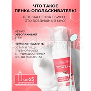 Пенка для полости рта TISWELL 50 мл Клубника со сливками