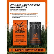 Бальзам после бритья Экспедиция 50 мл Мы не ищем легких путей