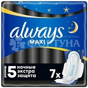 Прокладки Always 7 шт Maxi Secure Night Extra критические