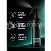 Освежитель воздуха ARLUNI  300 мл Сандал,лаван.,можжевельник спрей