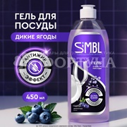 Моющее средство для посуды SIMBL 450 мл Дикая Ягода