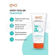 Крем-гель EVO 200 мл Гиалурон для тела и лица