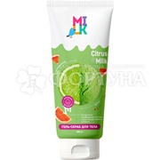 Гель-скраб для тела Milk 200 мл Молоко и Цитрус