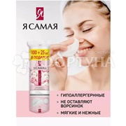 Ватные диски Я самая 100+25 шт