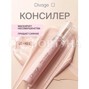 Консилер Divage Way To Glow  тон 02 нюд