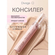 Консилер Divage Way To Glow  тон 03 натуральный бежевый
