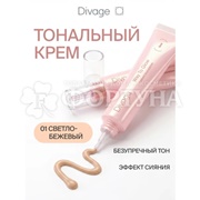 Тональный крем Divage Way To Glow  тон 01 светло-бежевый