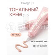 Тональный крем Divage Way To Glow  тон 02 нюд