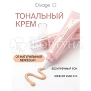 Тональный крем Divage Way To Glow  тон 03 натуральный бежевый