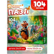 Пазл 104 детали Тараканище