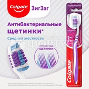 Зубная щетка Colgate Зигзаг Средней жесткости