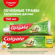 Зубная паста Colgate 150 мл Лечебные травы
