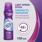 Дезодорант аэрозольный Lady Speed Stick 150 мл Свежесть облаков
