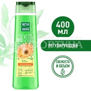 Шампунь Чистая линия 400 мл Регулирующий