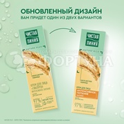 Крем для лица Чистая линия Фитотерапия 40 мл Питательный ночной для сухой кожи