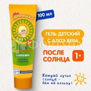 Гель Мое солнышко 100 мл После солнца