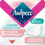 Прокладки Либресс 8 шт Сенситив Ультра Нормал + критические