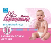 Ватные палочки Маленькая Настенька 200 шт пакет